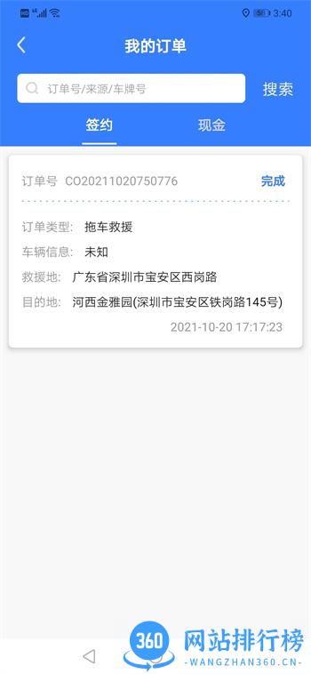 同城救援服务端 v2.1.0最新安卓版 1
