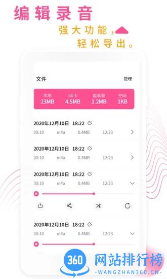 录音机录音大师app v3.5.5安卓版 0