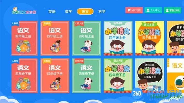 小学同步四年级 v3.6.9.12 安卓版 1