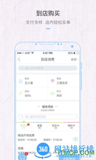 九百岁商户端手机版(康享宝) v5.2.6 安卓版 0