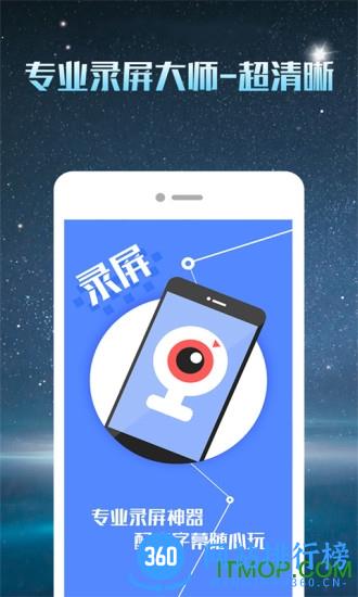 微商录屏大师 v5.0.2 安卓版 3