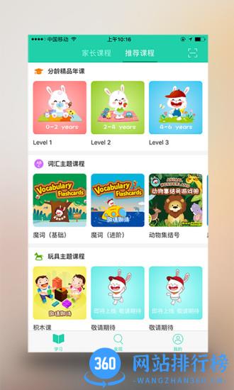 宝玩英语app