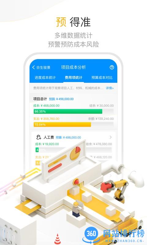工程e管理 v6.1.3 安卓版 1
