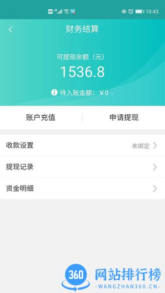 快跑者店长端商家 v3.2.3 安卓版 0