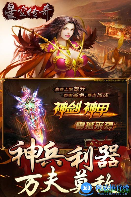 星空传奇九游手游 v4.0.11 安卓版 0
