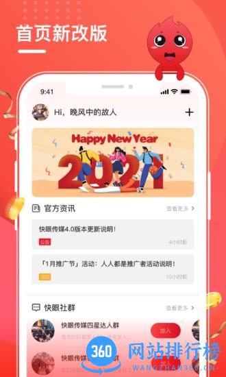 快眼传媒app新版本