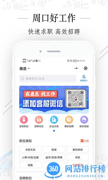 周口好工作手机版 v2.5.4 安卓版 0