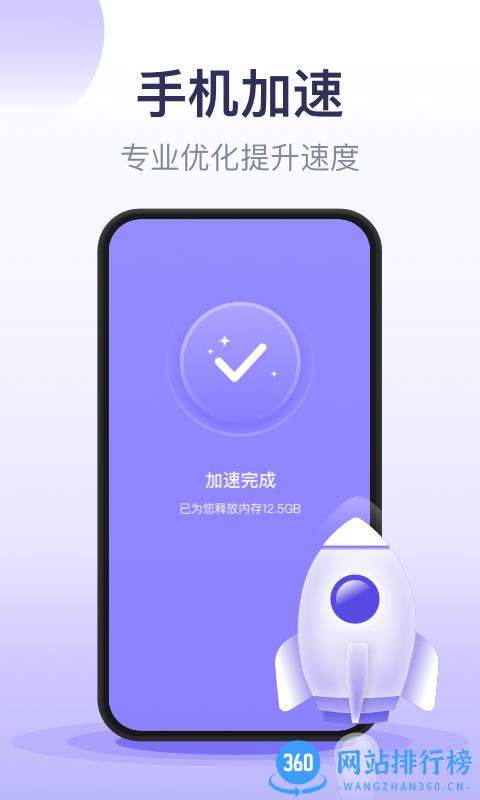 口袋加速清理手机版 v3.1.2 安卓版 2