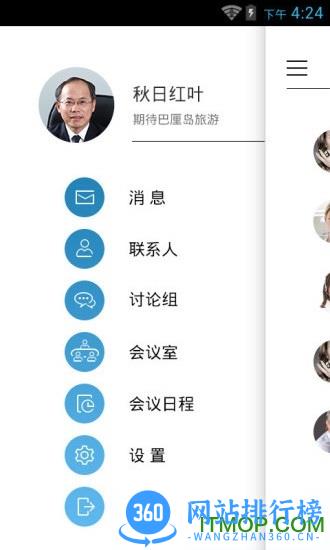 科达天行视频会议 v6.1.0.2.7 安卓版 3