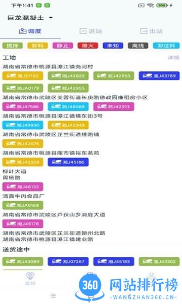 宏地智慧商砼信息平台手机版 v3.1.5 安卓版 2