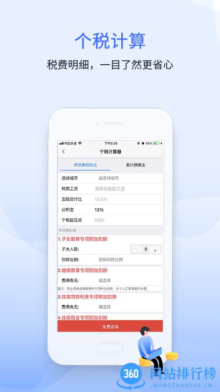 51财税通app