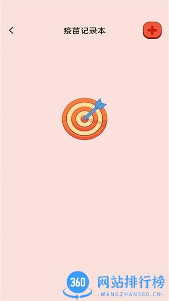 疫苗接种记录查询平台 v1.0.1 安卓版 0