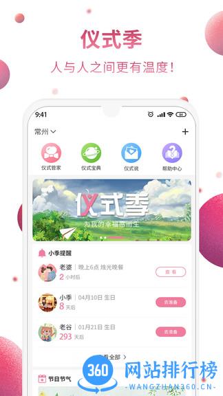 仪式季官方版 v2.0.2 安卓版 0