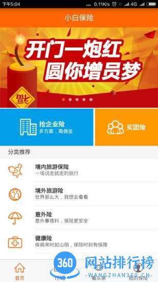 小白保险app v4.8.04 安卓版 0