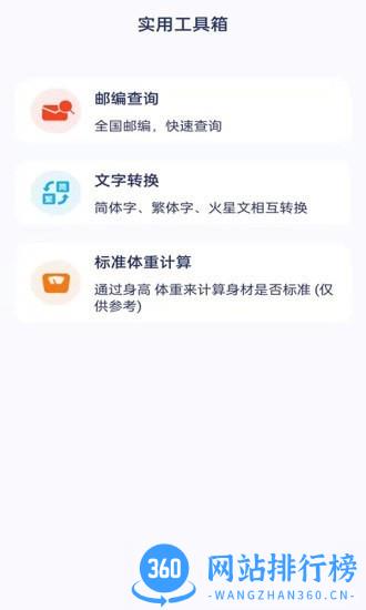 全能工具宝最新版 v4.0.0.3 安卓版 3
