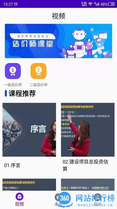 考造价工程师 v22.09.29 安卓版 2