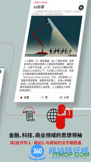 经济学人全球商论 v3.3.0 安卓版 3