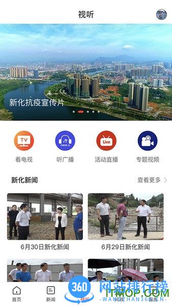 云上新化客户端 v2.1.0 安卓版 1