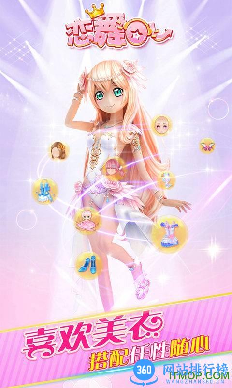 恋舞OL契约者 v1.6.1121 安卓版 3