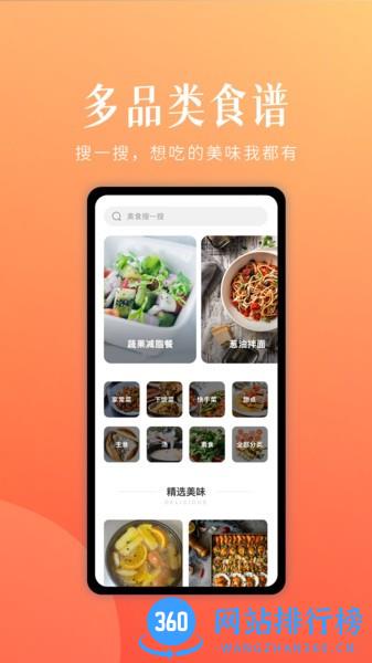 未来厨房软件官方版 v1.0.3 安卓版 1
