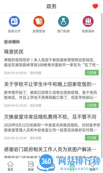 长寿麻阳app v3.2.0 安卓版 0