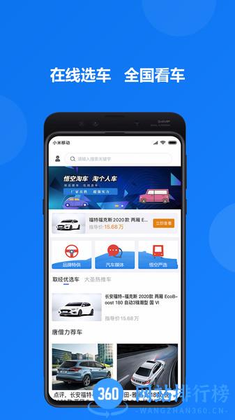 悟空淘车 v2.7 安卓版 1