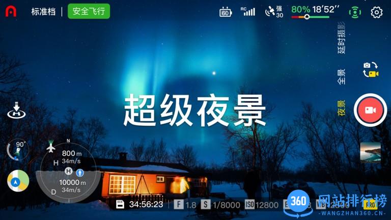 AutelSky无人机app v1.3.26 安卓版 3