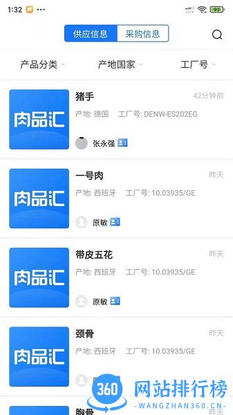肉品汇app v1.0.48 安卓版 0