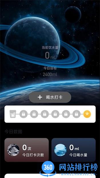 流星计步app v2.0.4 安卓版 1