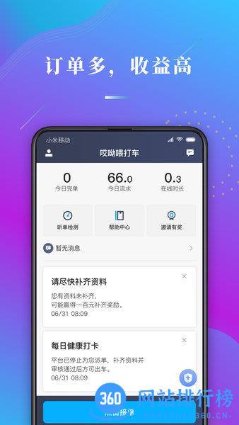 哎哟喂司机聚合版 v1.9.10 安卓版 1