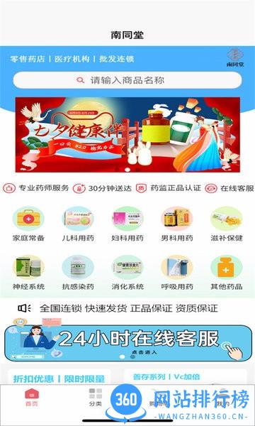 南同堂官方版 v1.0.20 安卓版 0