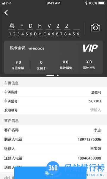 汽车修配保软件 v4.6.4 安卓版 2