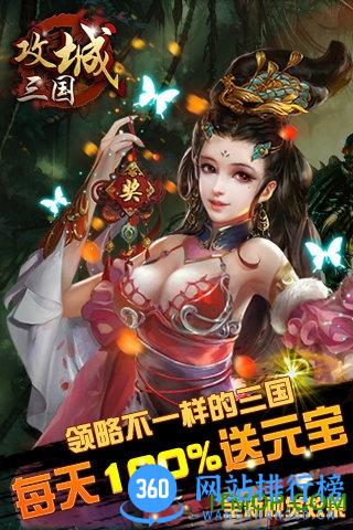 360攻城三国官网 v8.19 官网安卓版 0