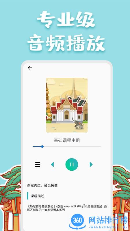 泰语翻译官手机版 v1.0.0 安卓版 2