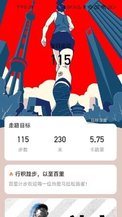 百里计步app v2.0.4安卓版 1