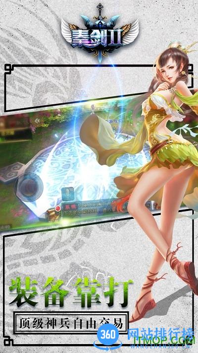 秦剑2游戏 v1.0 官网安卓版 1