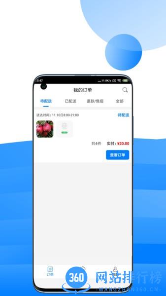 唯容直配骑手端 v1.0.101 安卓版 2