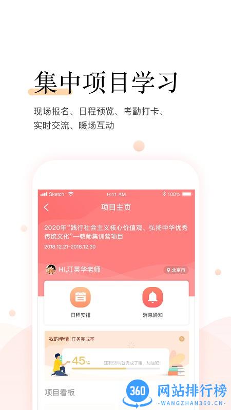 百年研训APP