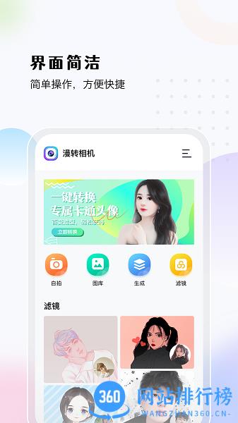 漫转相机app v1.0.9安卓版 2