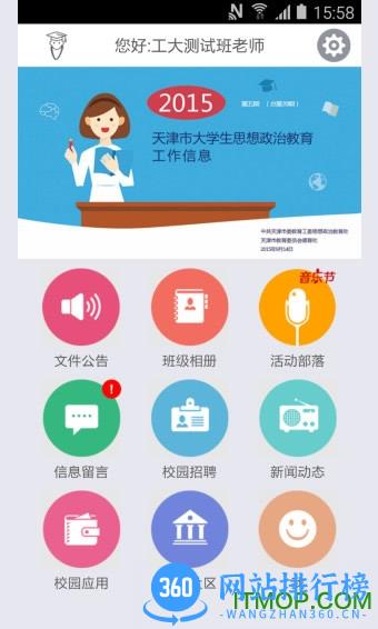 天津超级校园app最新版 v2.7.7 安卓版 3
