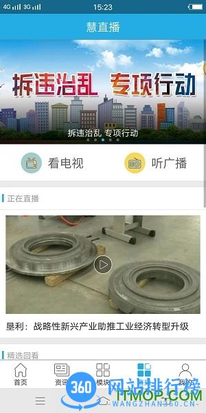 智慧东营 v3.0.1 安卓版 1