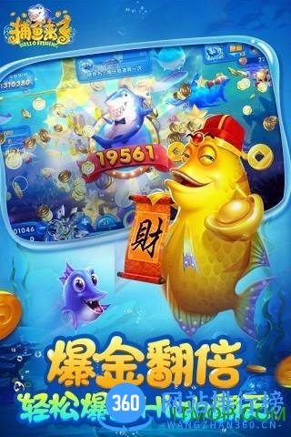捕鱼来了旧版下载