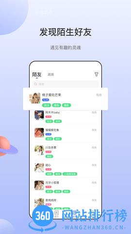 海鸥社交软件