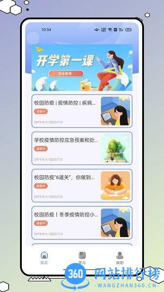 青学书堂软件官方版 v1.0.0 安卓版 1