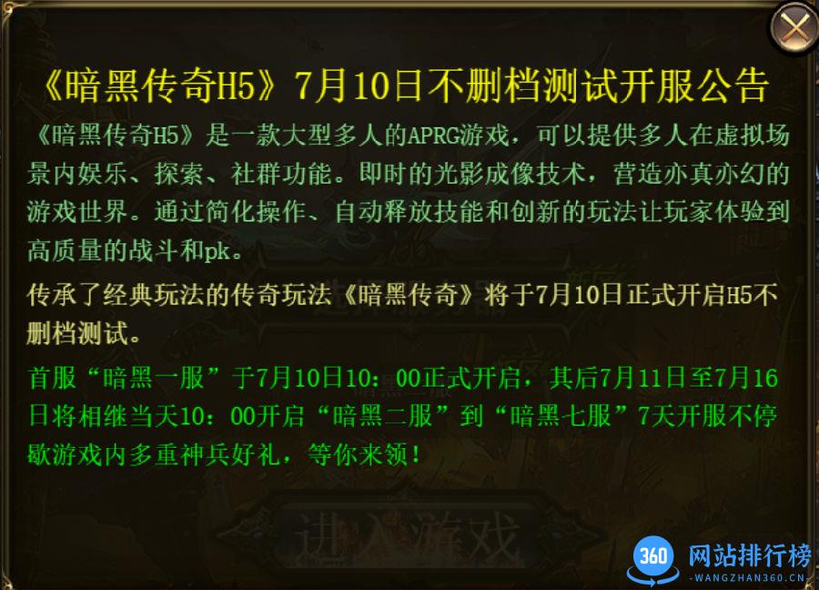 暗黑传奇h5游戏下载