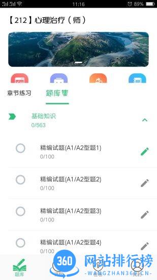 心理治疗师app
