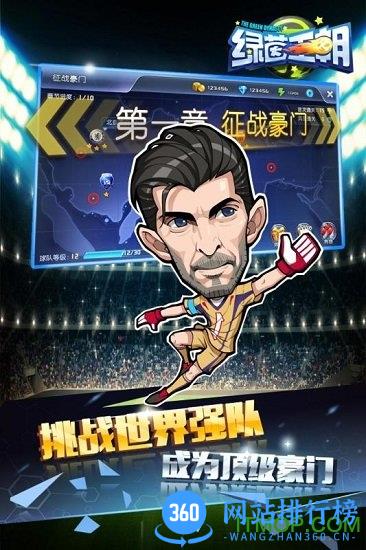绿茵王朝公测版 v1.0.0 安卓版 2