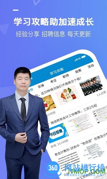 学乐佳会计培训 v3.8.9安卓版 1
