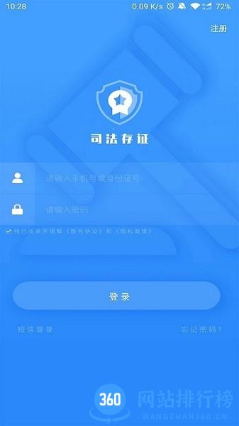 广州司法存证 v1.57 安卓版 3