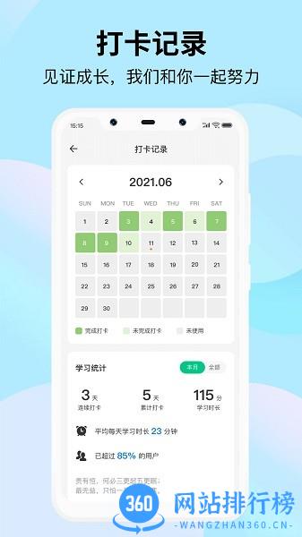 靠谱背单词 v2.2.2安卓版 4